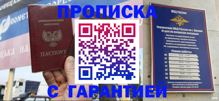 прописка для работы в Дубовке
